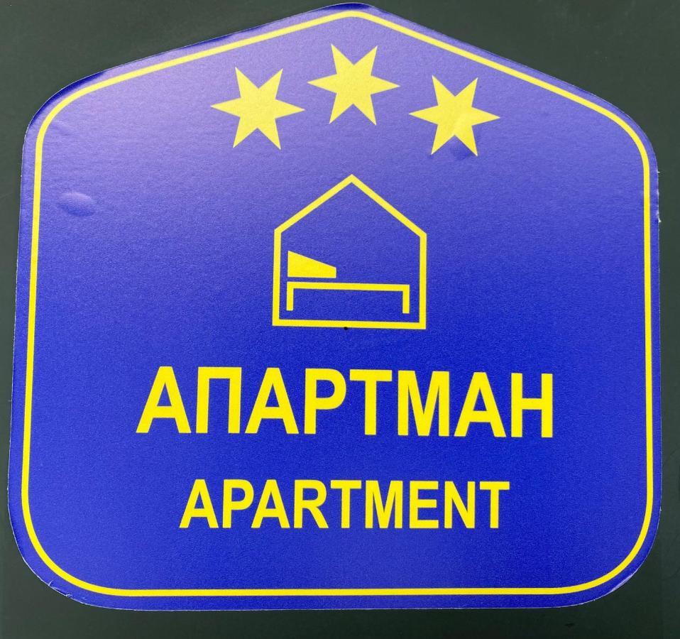 Grocka Apartmani & Rooms מראה חיצוני תמונה